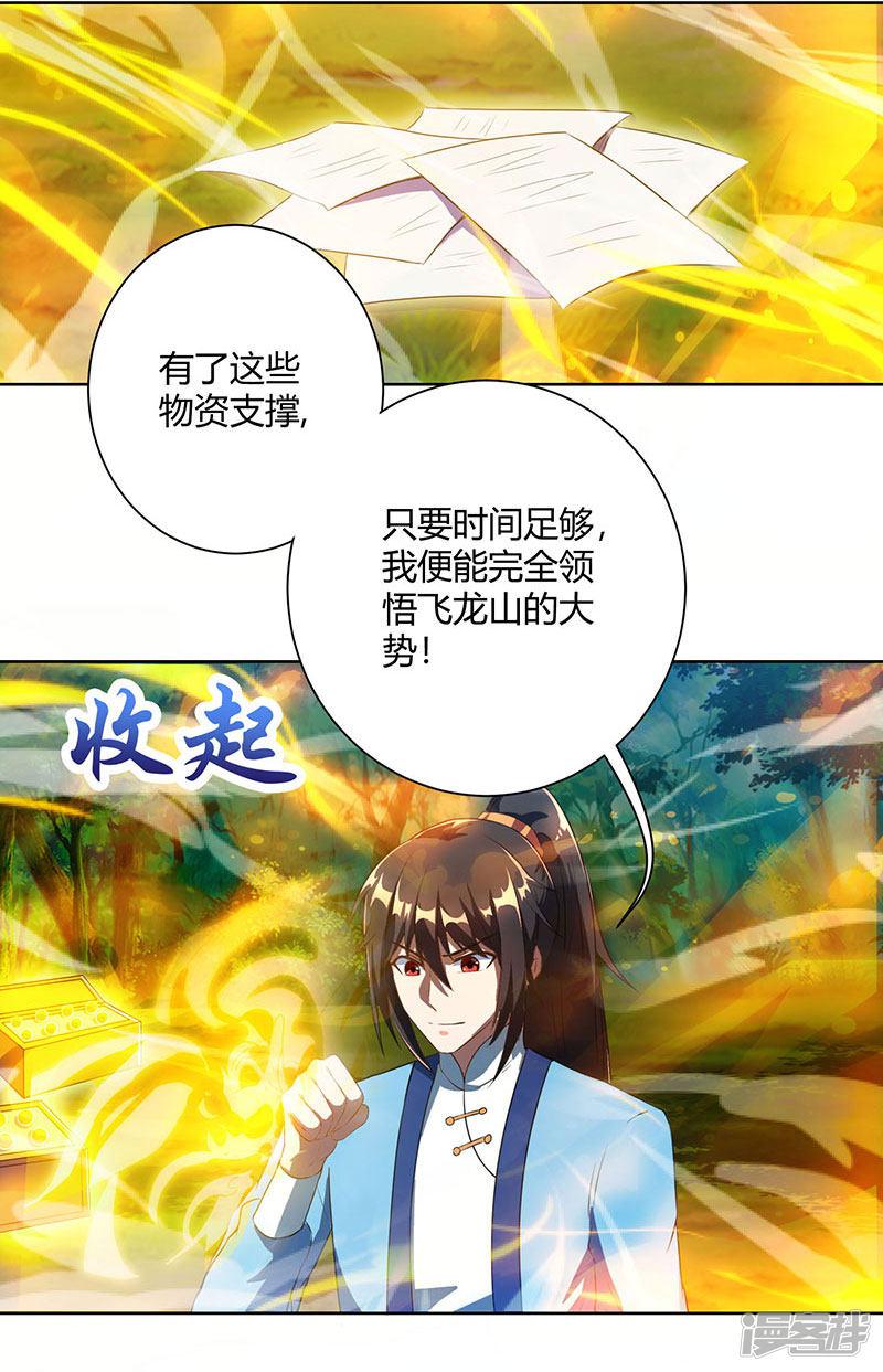 第101话 强行借势-7