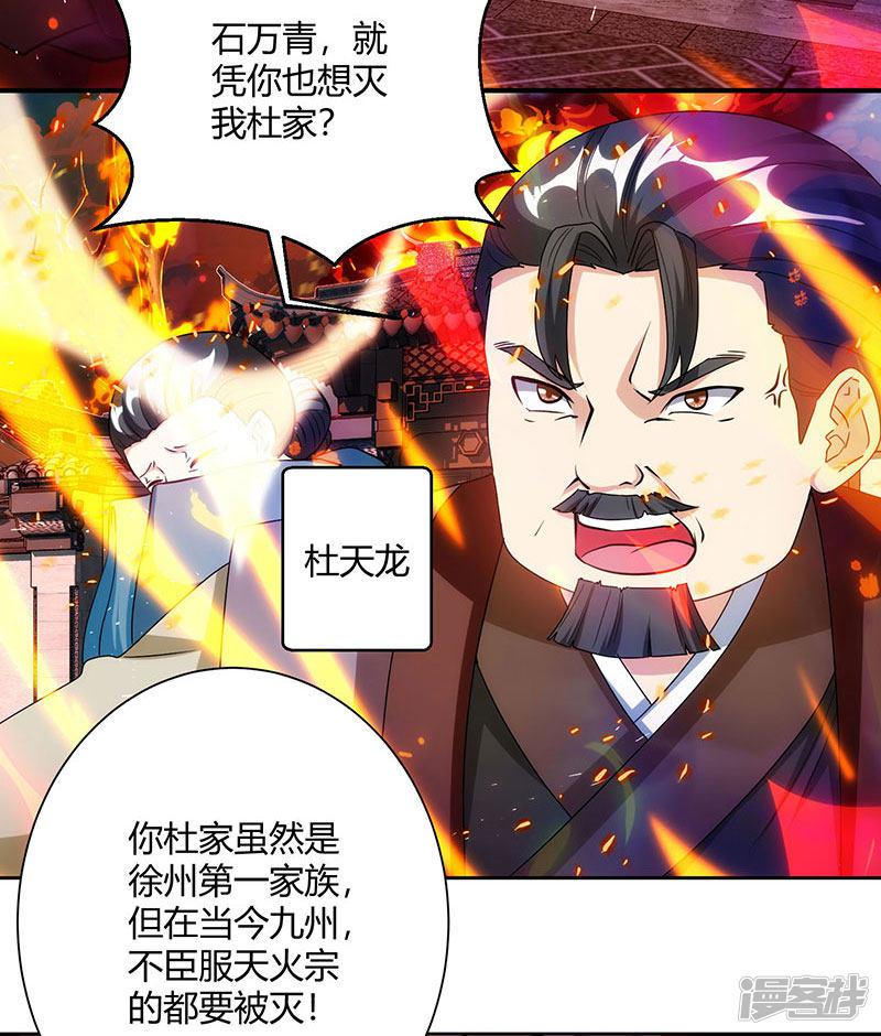 第104话 杜家危机-6