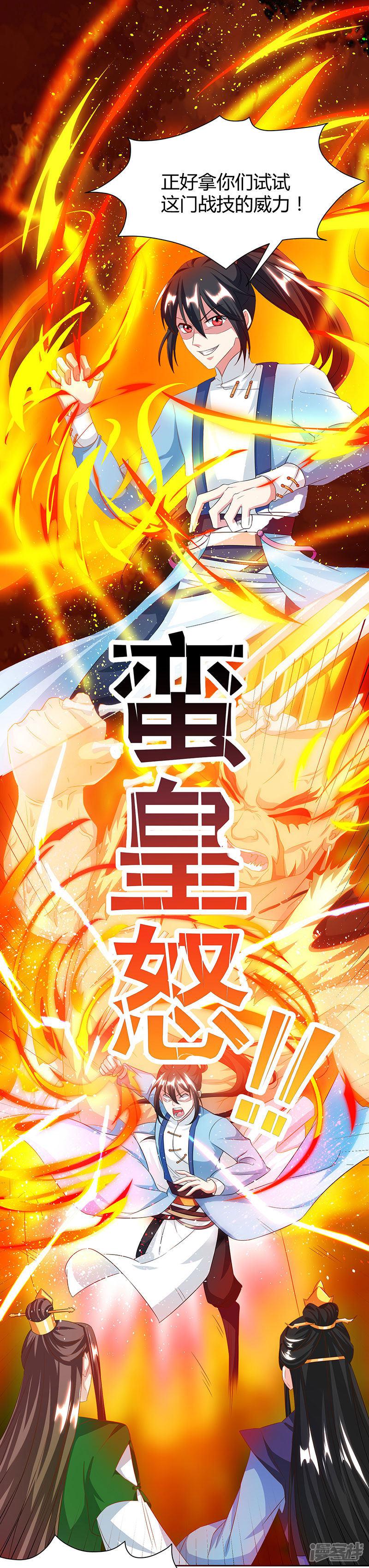 第123话 蛮皇怒-0