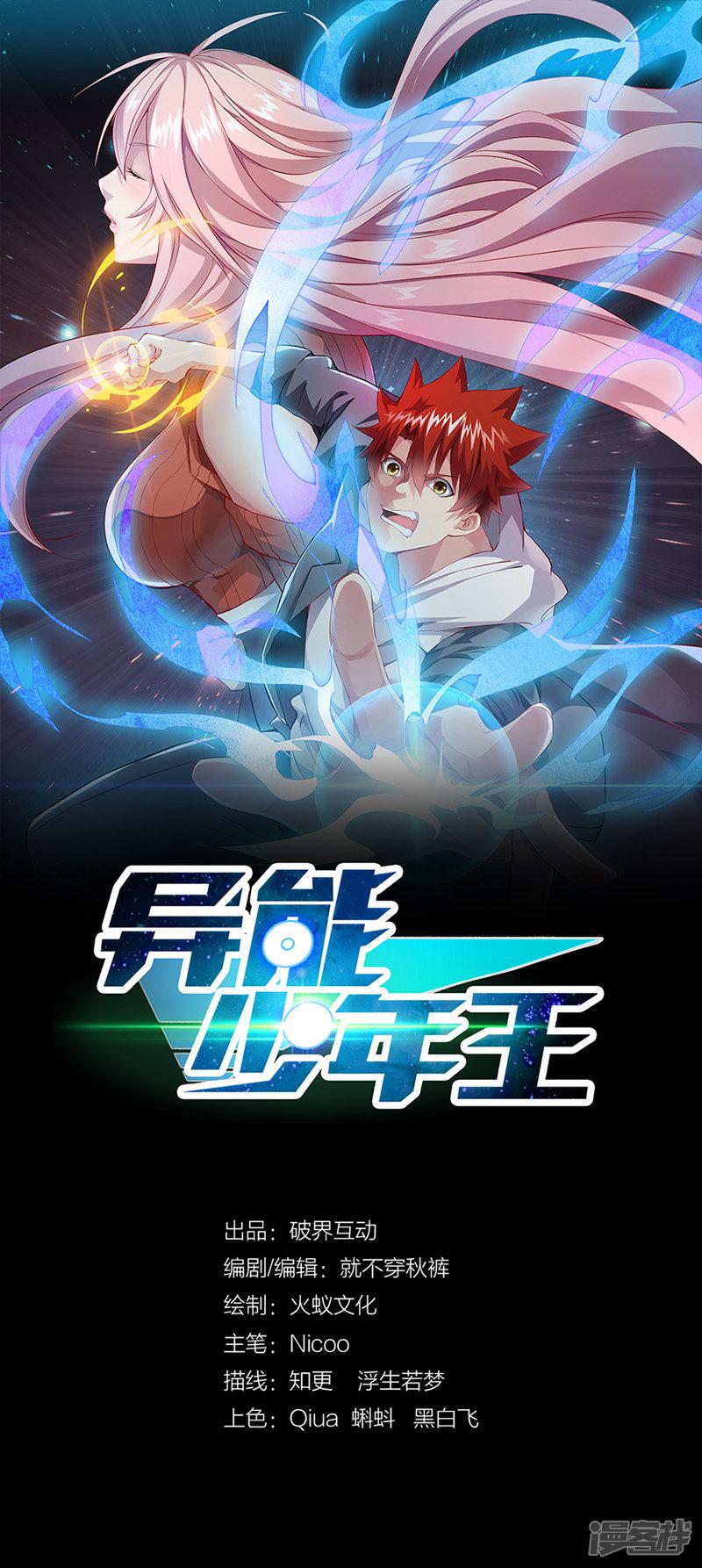 第3话 我强了，也帅了-0