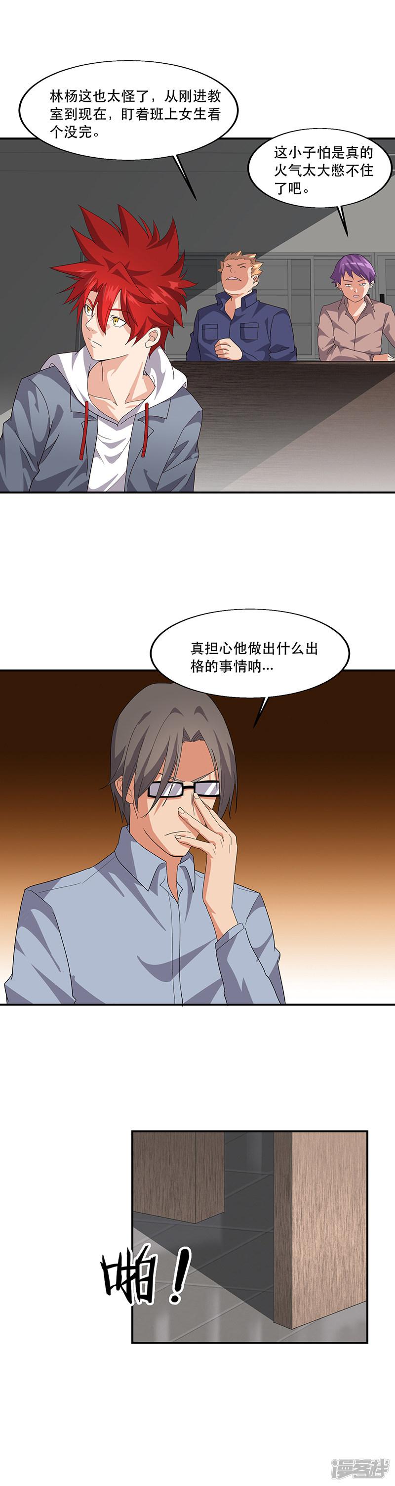 第5话 连老师都不放过？-2