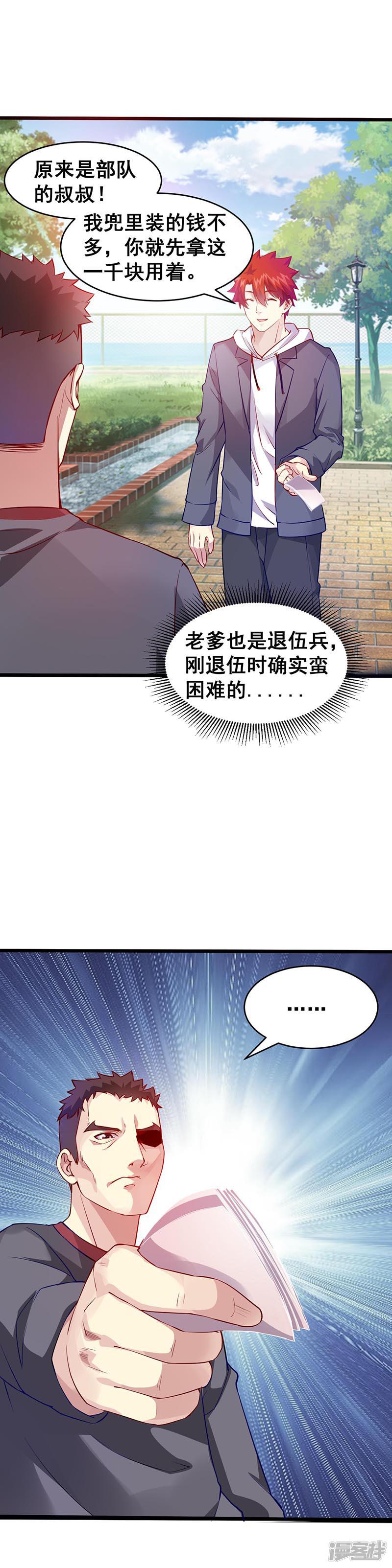 第38话 狼哥？-8