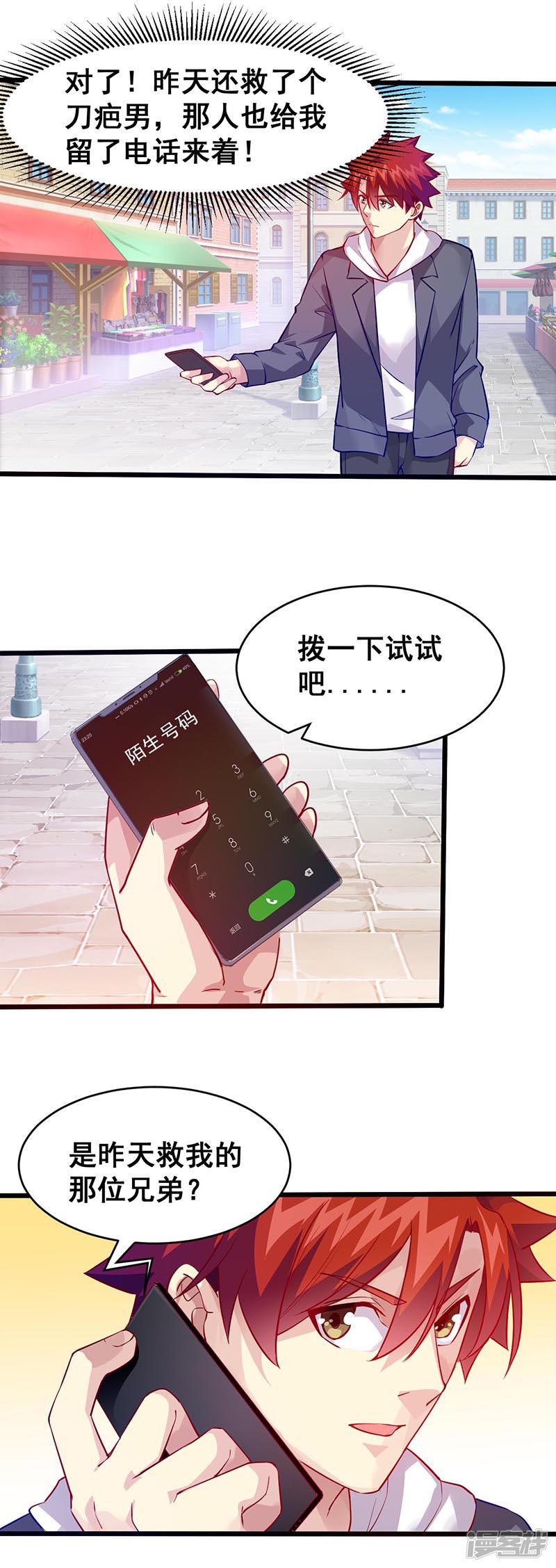 第38话 狼哥？-11