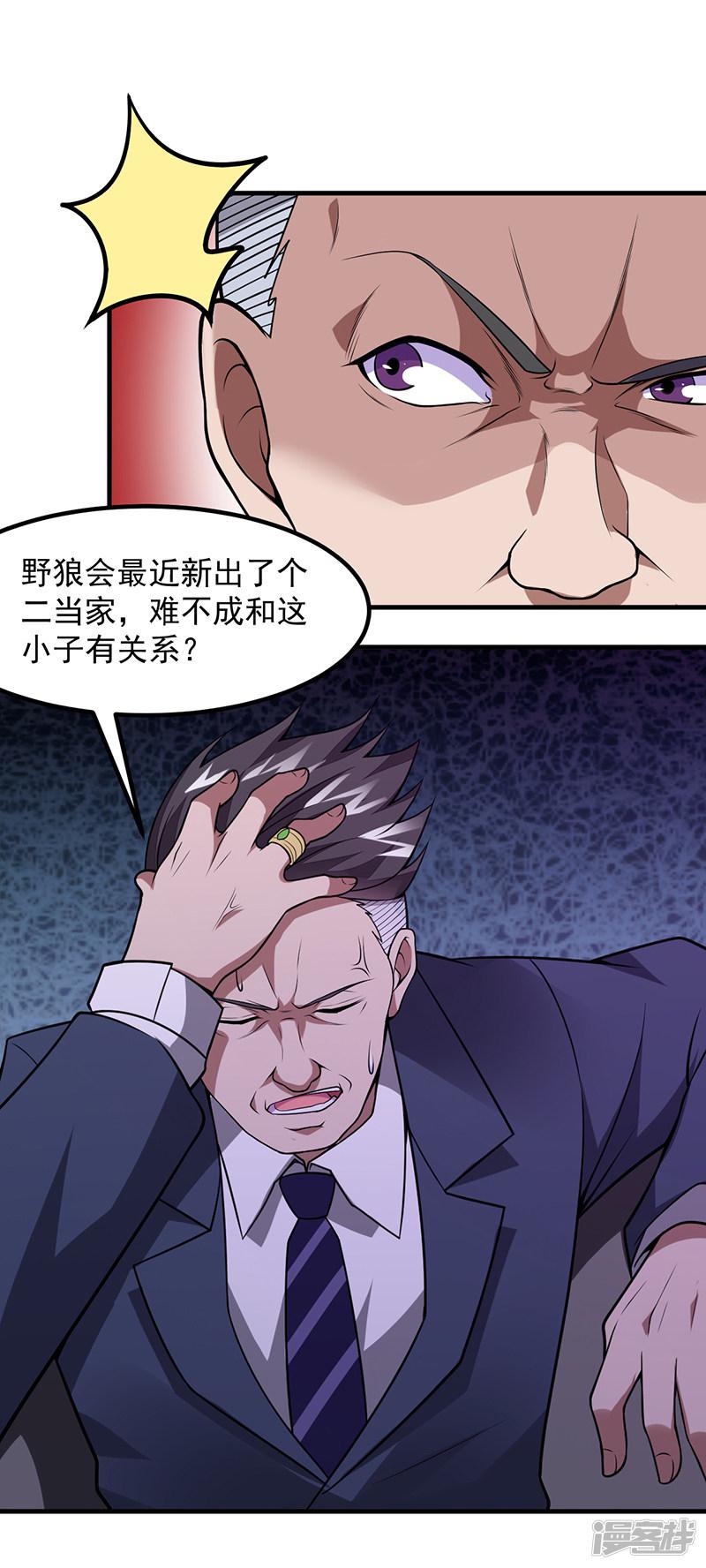 第51话 给我查清楚！-13