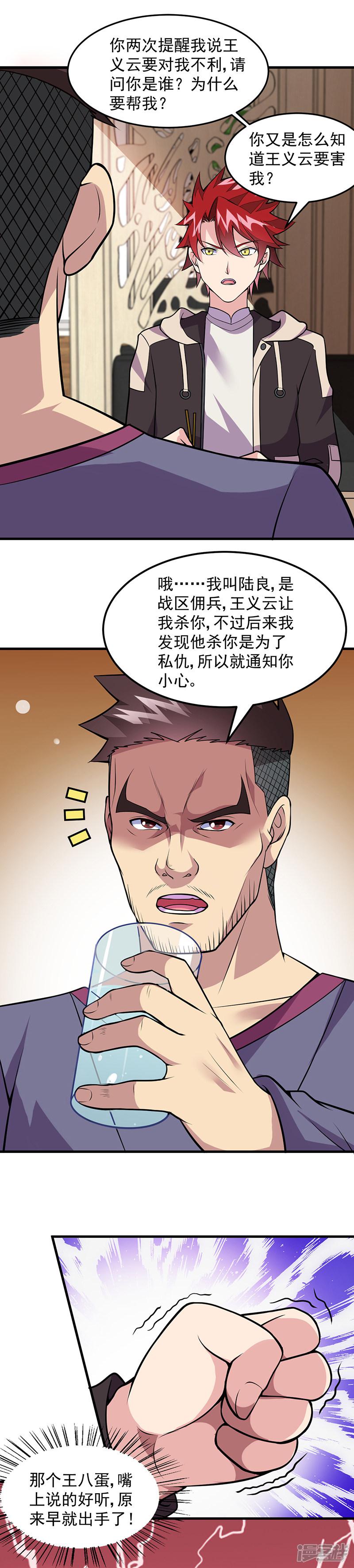 第56话 做我师弟如何？-1