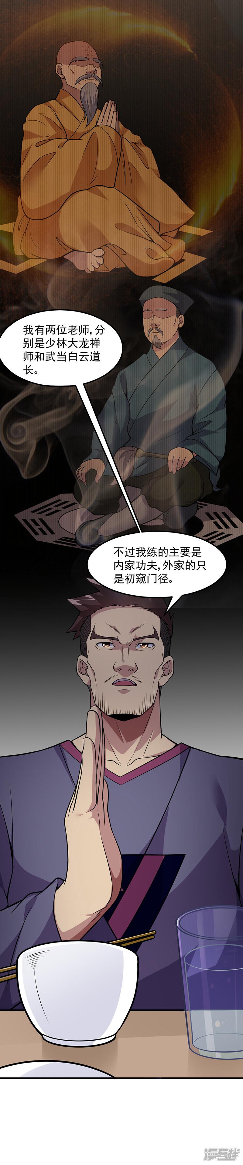 第56话 做我师弟如何？-3