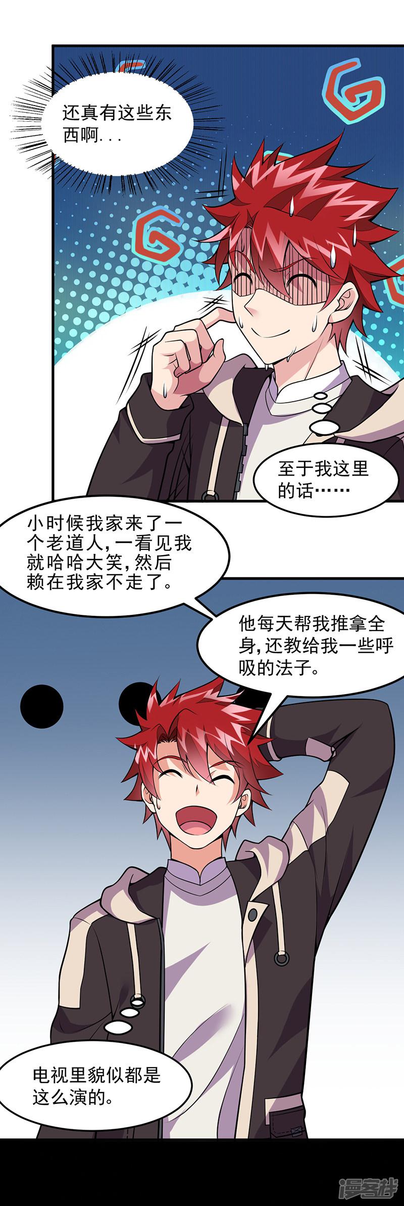 第56话 做我师弟如何？-4