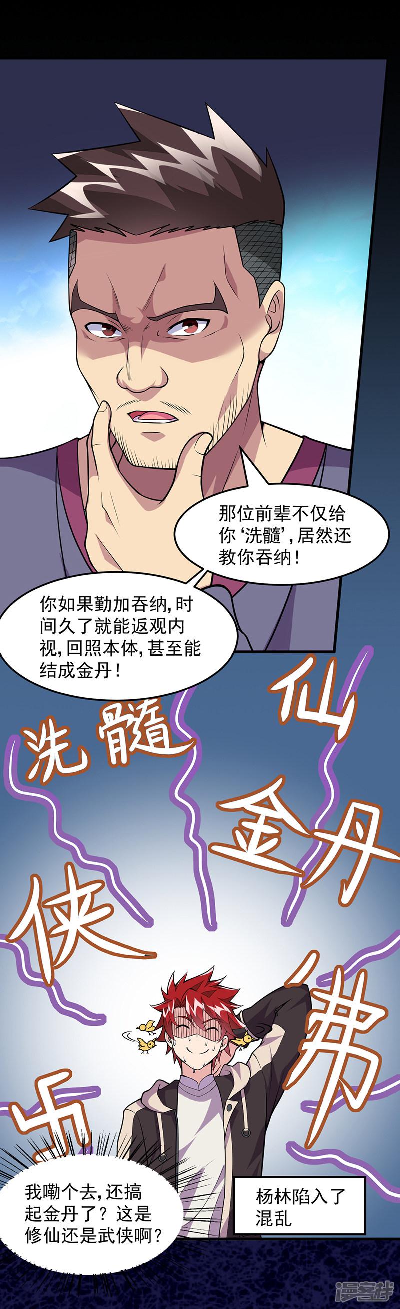 第56话 做我师弟如何？-5