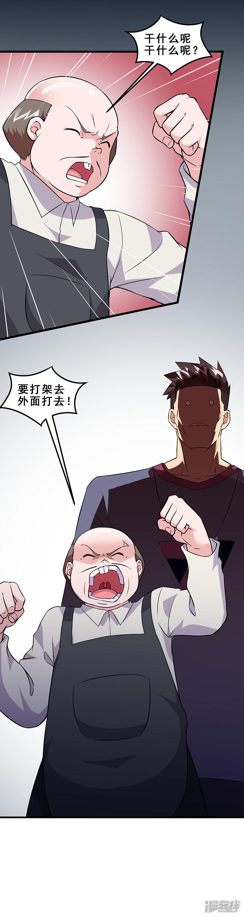 第56话 做我师弟如何？-11