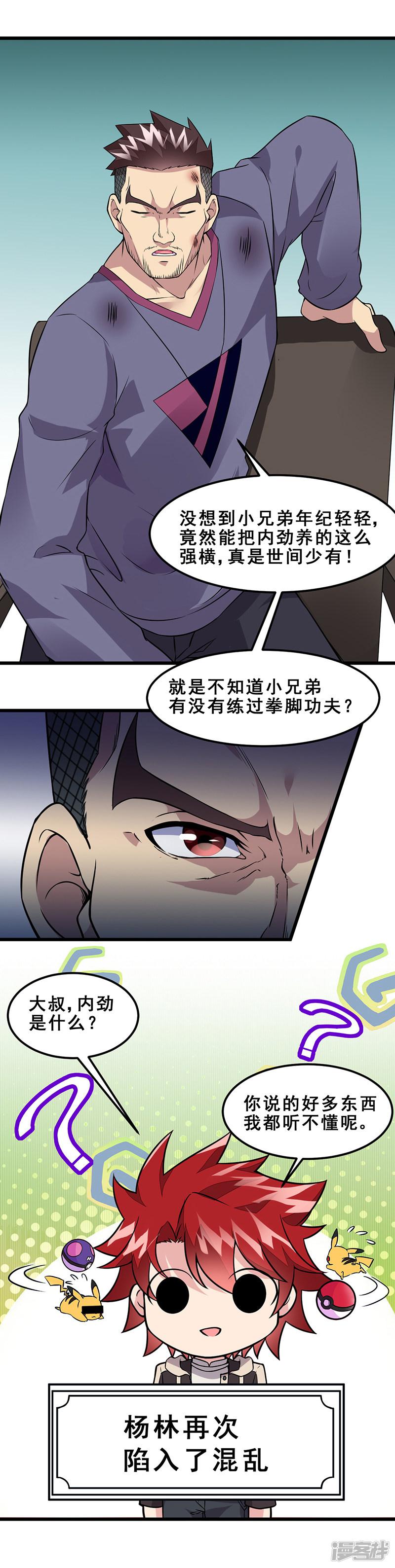 第56话 做我师弟如何？-13