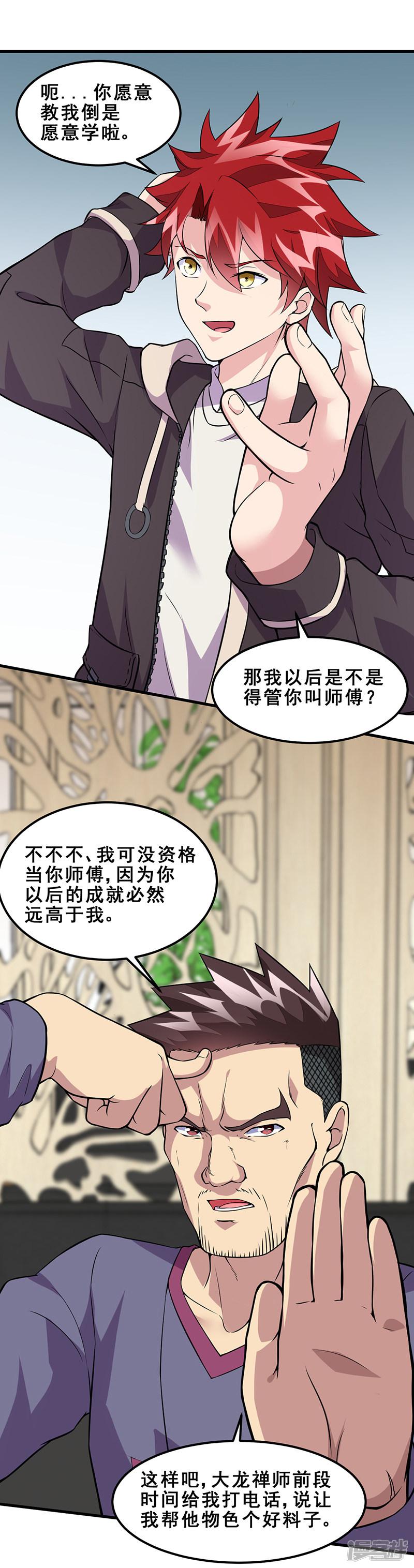 第56话 做我师弟如何？-16