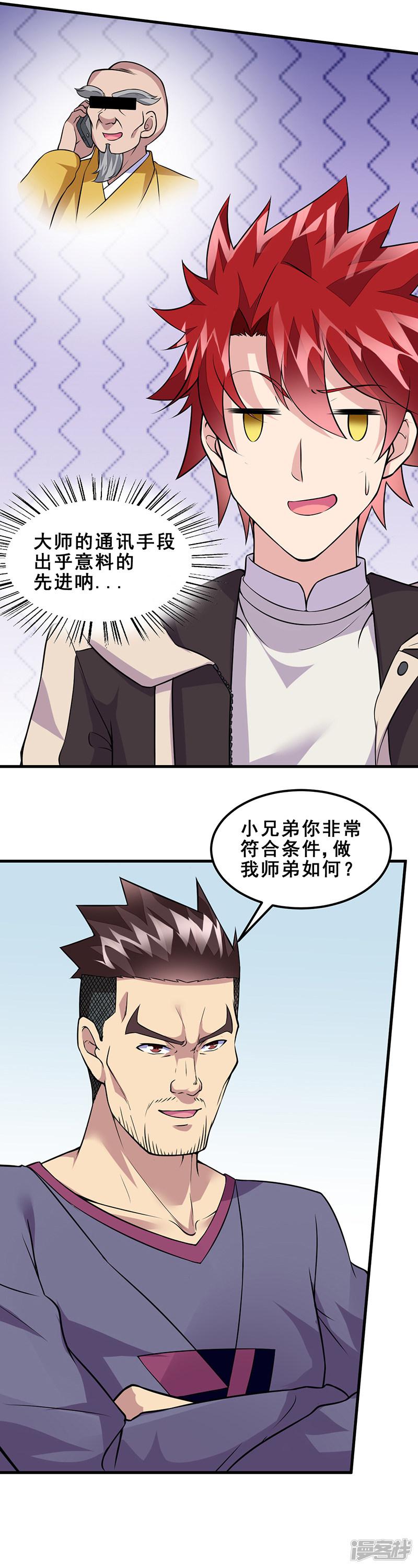 第56话 做我师弟如何？-17