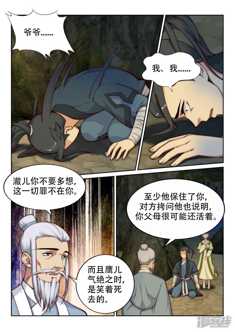 第28话 承诺-6