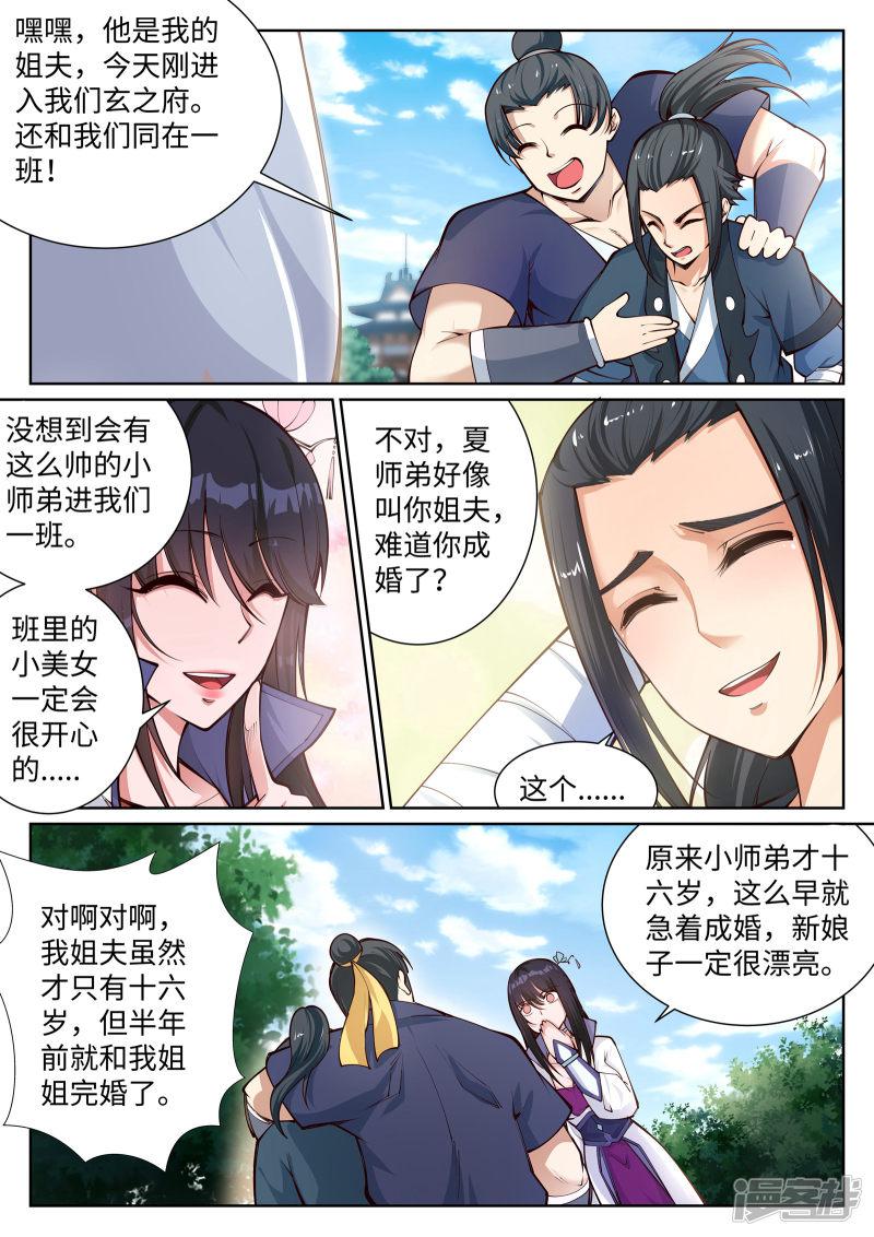 第53话 蓝雪若-8