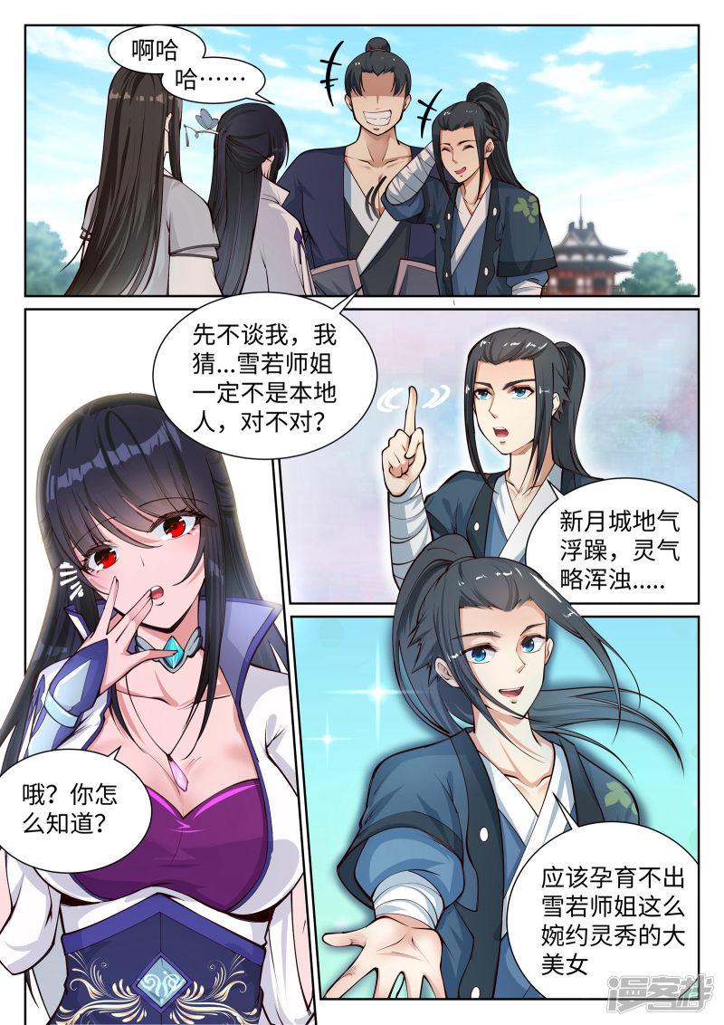 第53话 蓝雪若-9