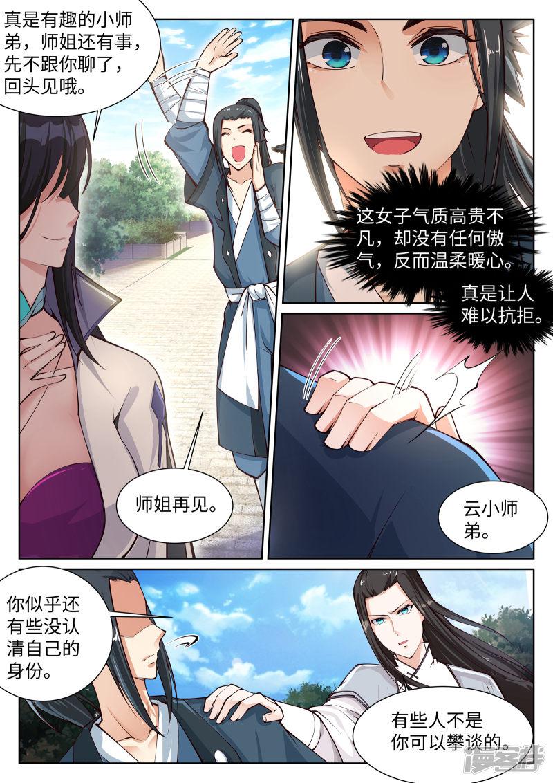 第53话 蓝雪若-11