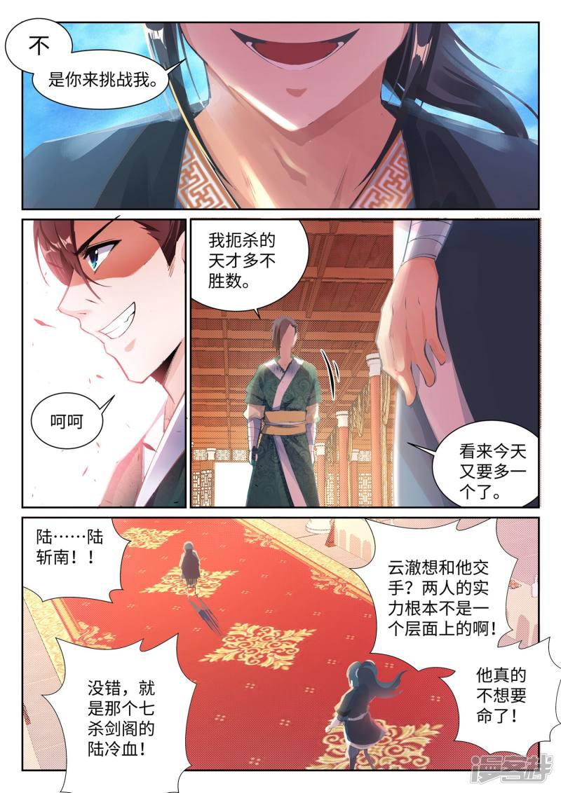 第64话 傲战陆斩南-4