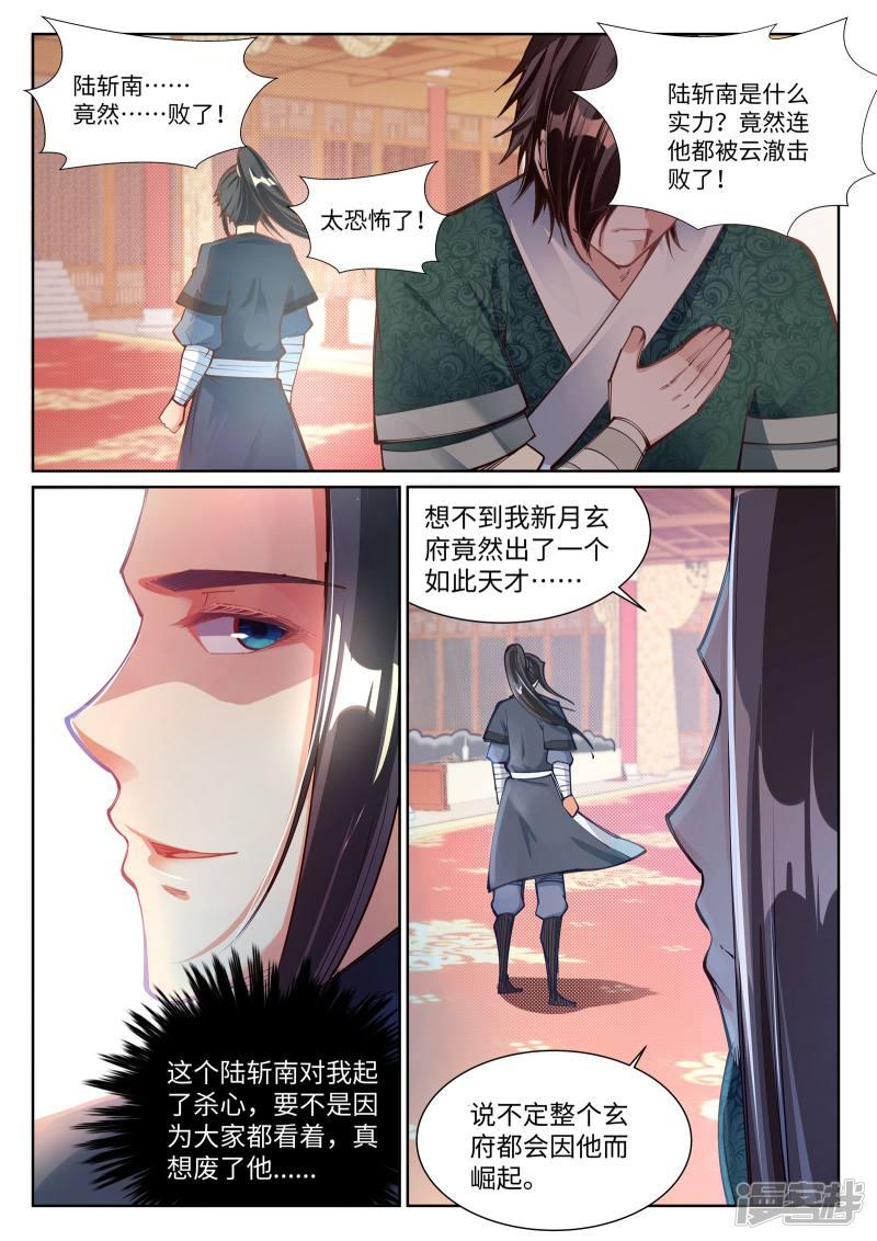 第66话 萧洛城-2