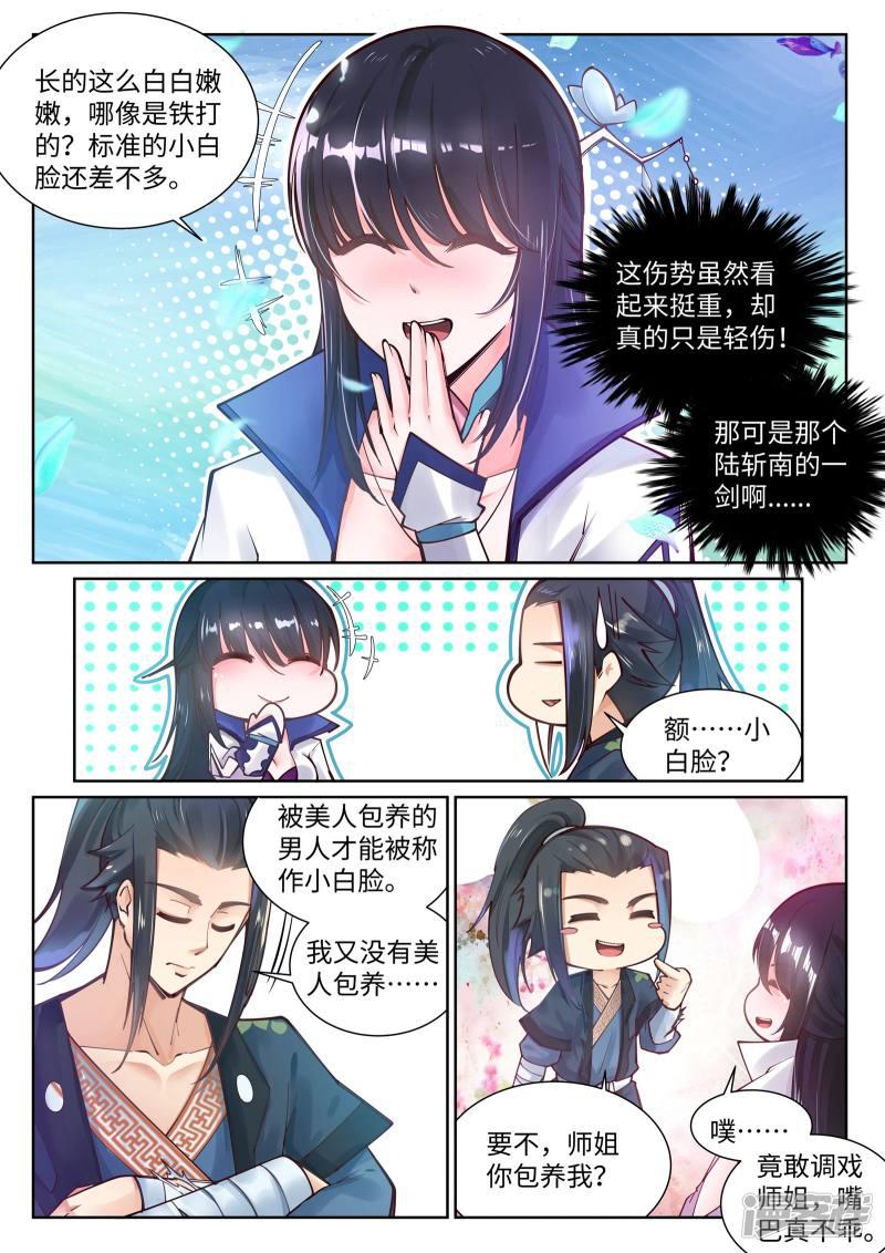 第66话 萧洛城-6