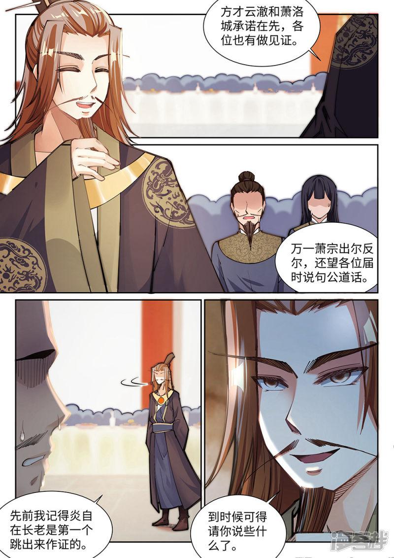 第70话 秦无忧-6