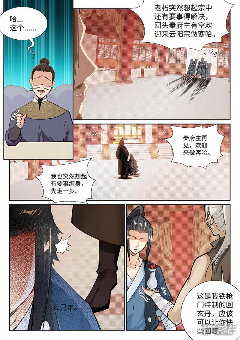 第70话 秦无忧-7