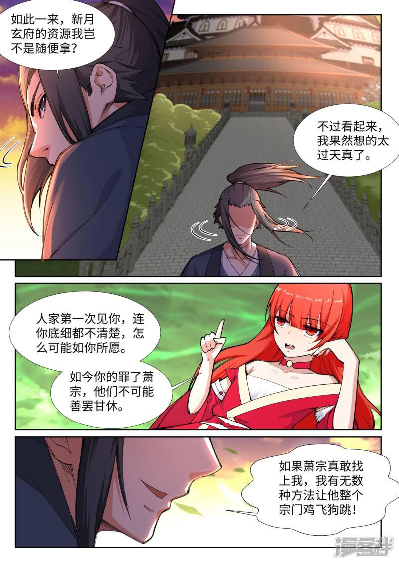 第71话 云澈的心思-8