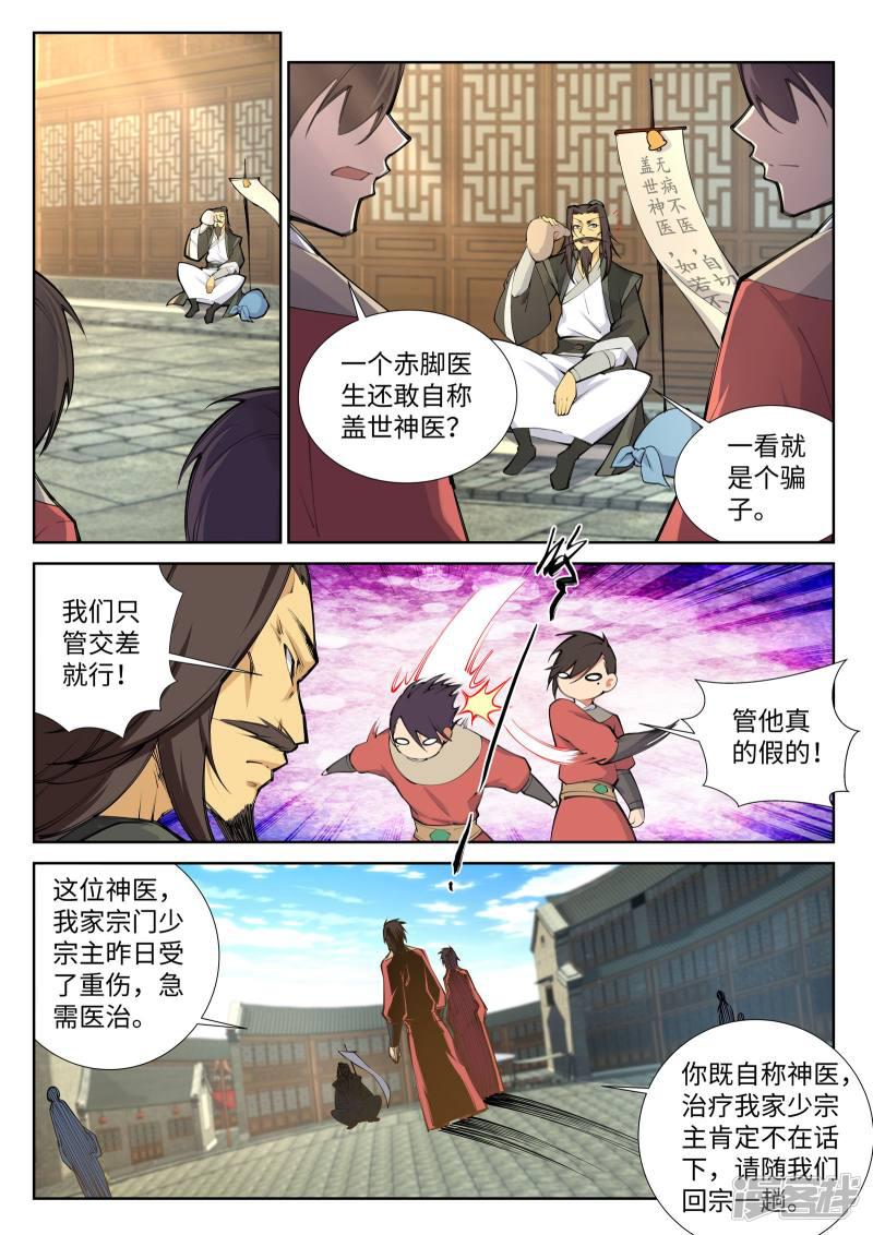 第77话 真特么巧！-0