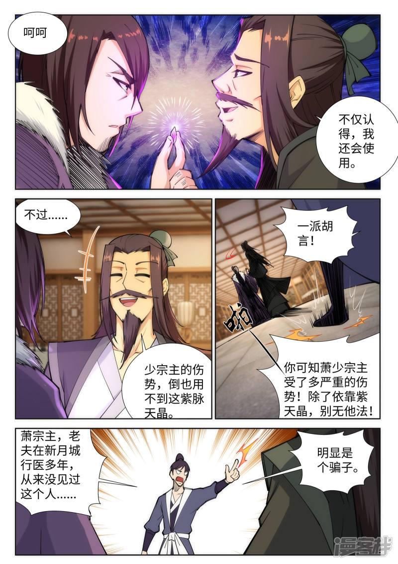 第77话 真特么巧！-7