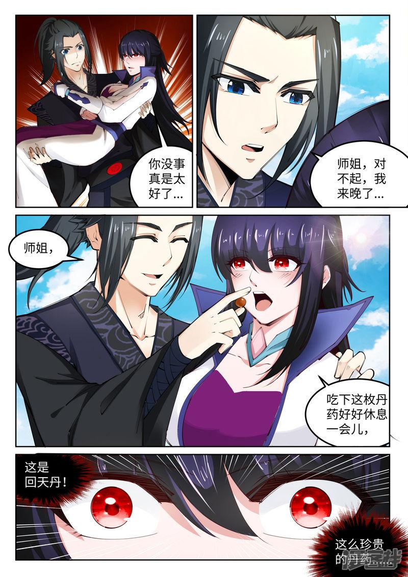 第101话 秒杀-4