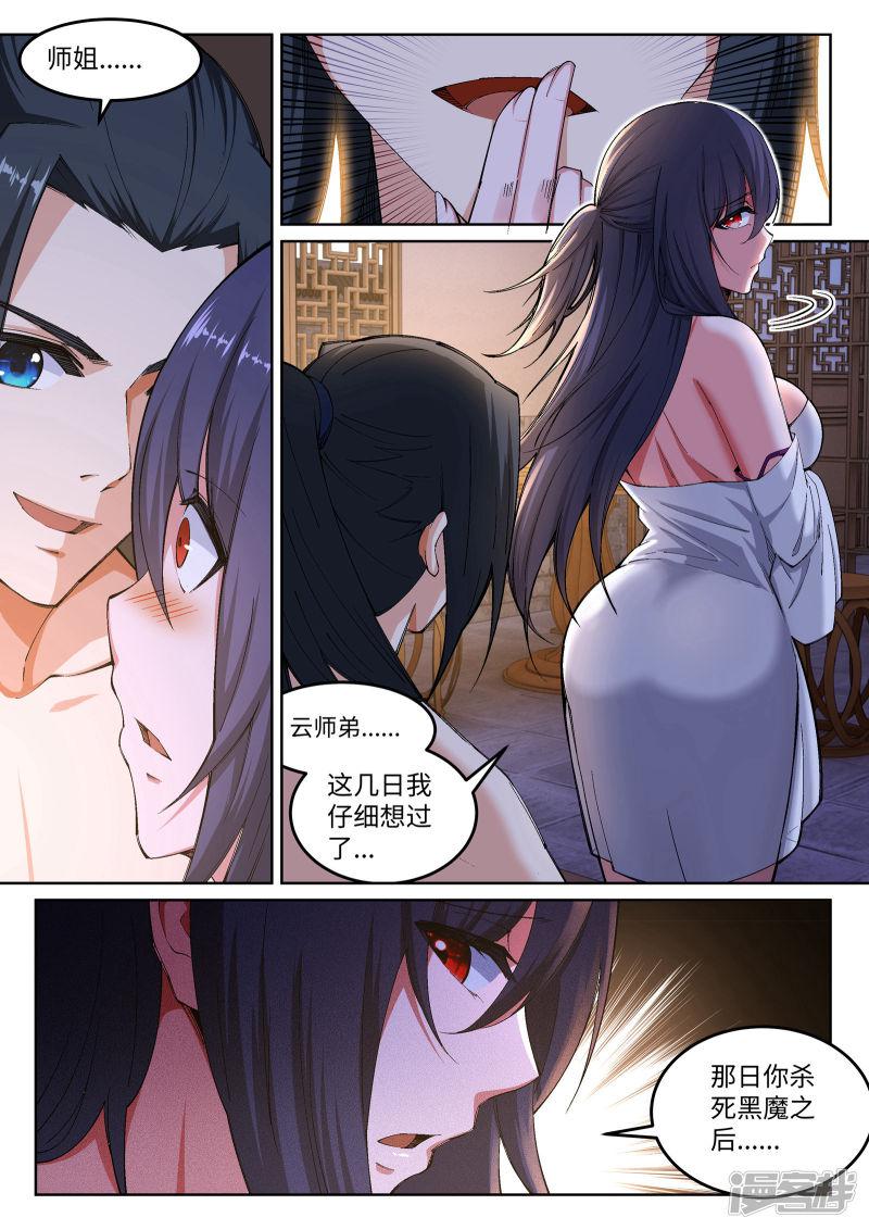 第103话 焚星妖莲-1