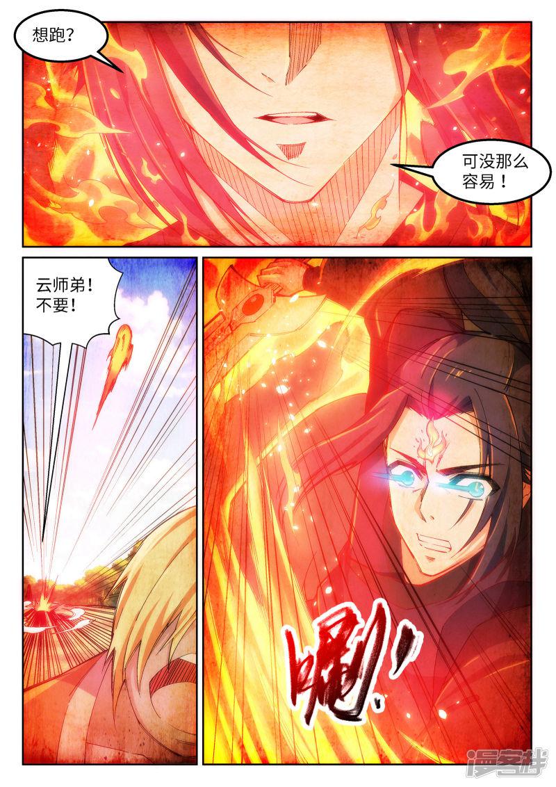 第103话 焚星妖莲-3