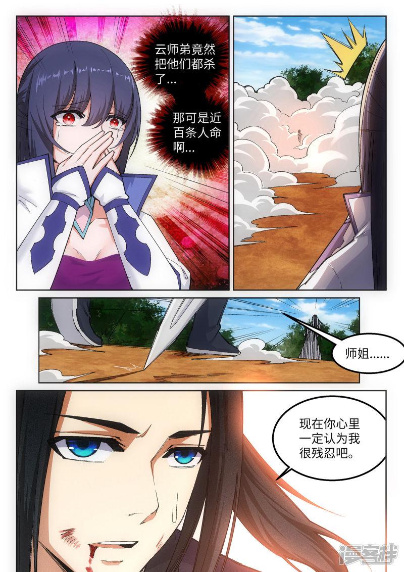 第103话 焚星妖莲-6