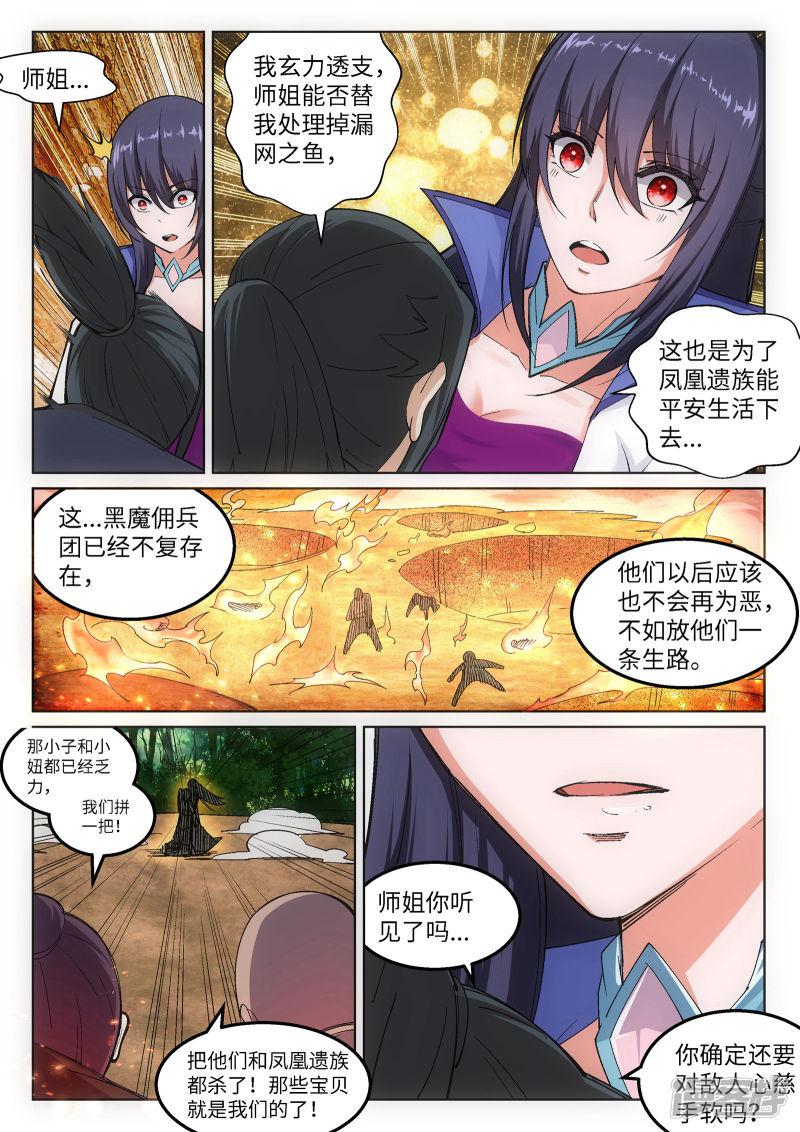 第103话 焚星妖莲-7