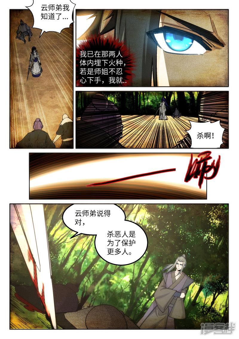 第103话 焚星妖莲-8