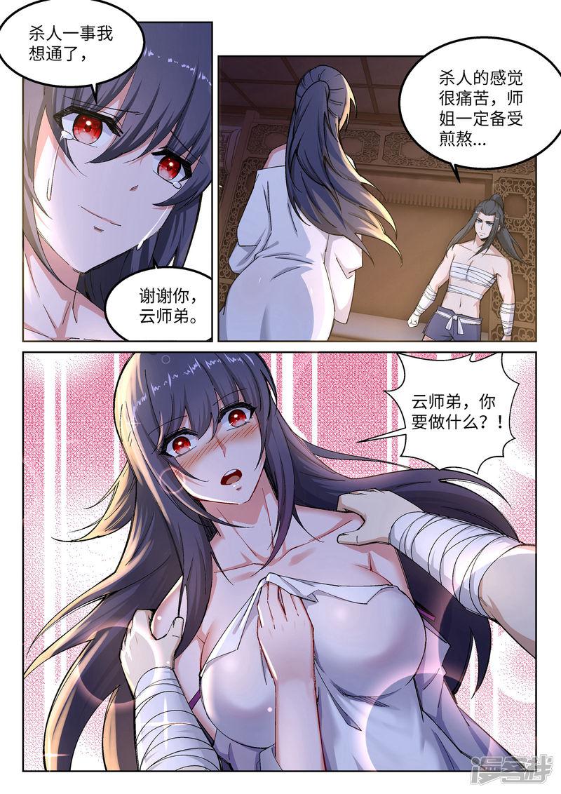 第103话 焚星妖莲-9