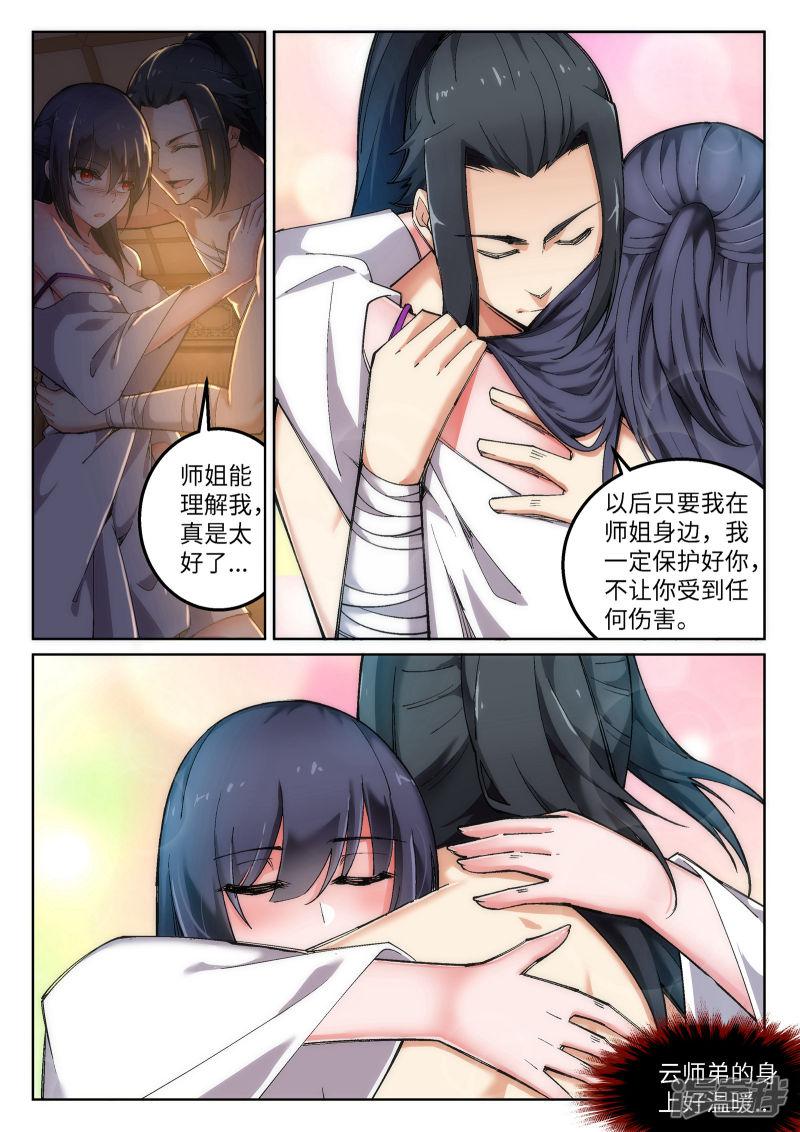 第103话 焚星妖莲-10