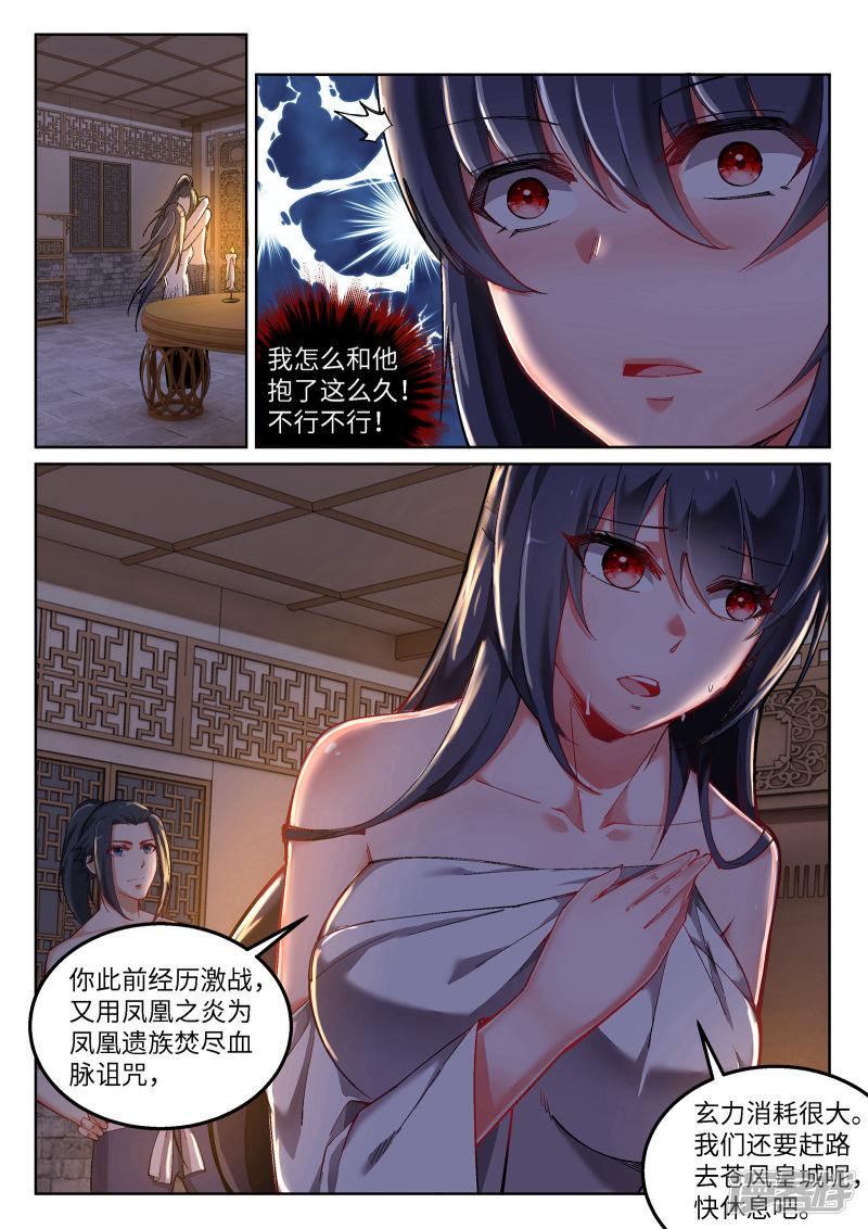 第103话 焚星妖莲-11