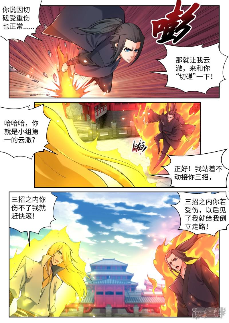 第105话 战力测试-7