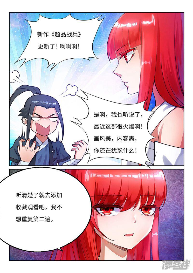 第109话 突破真玄境-9