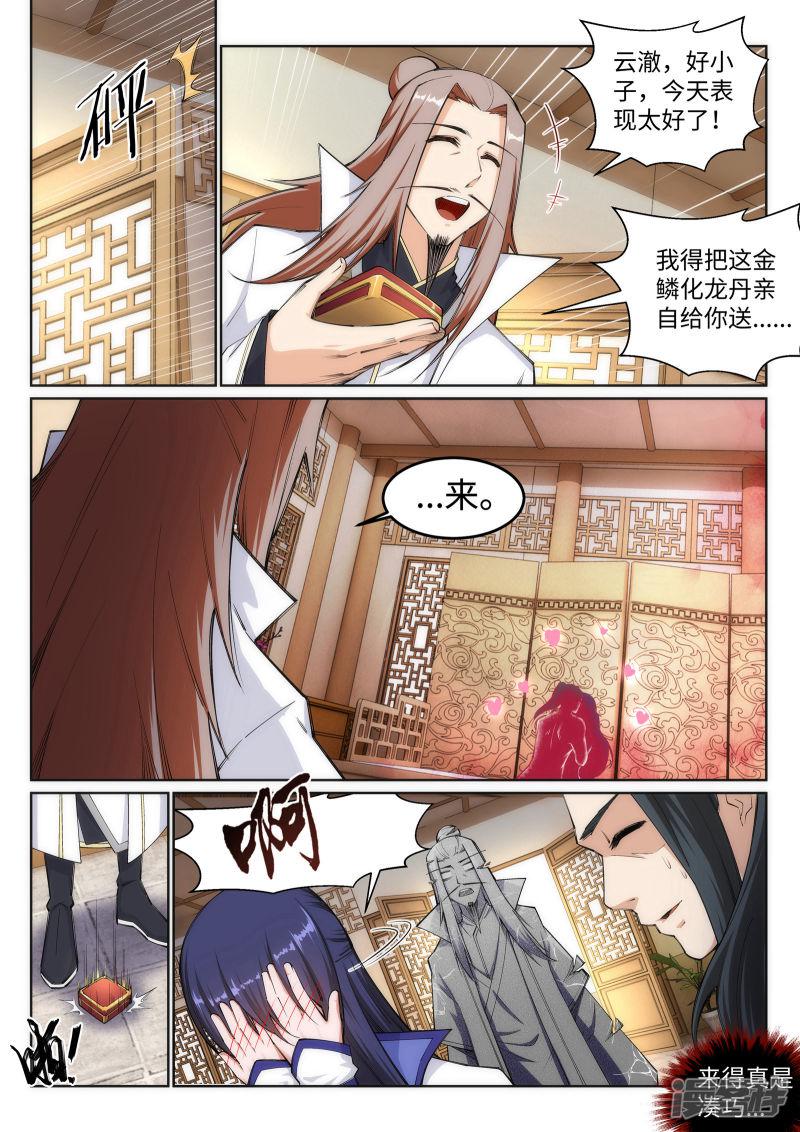 第118话 苍月-3