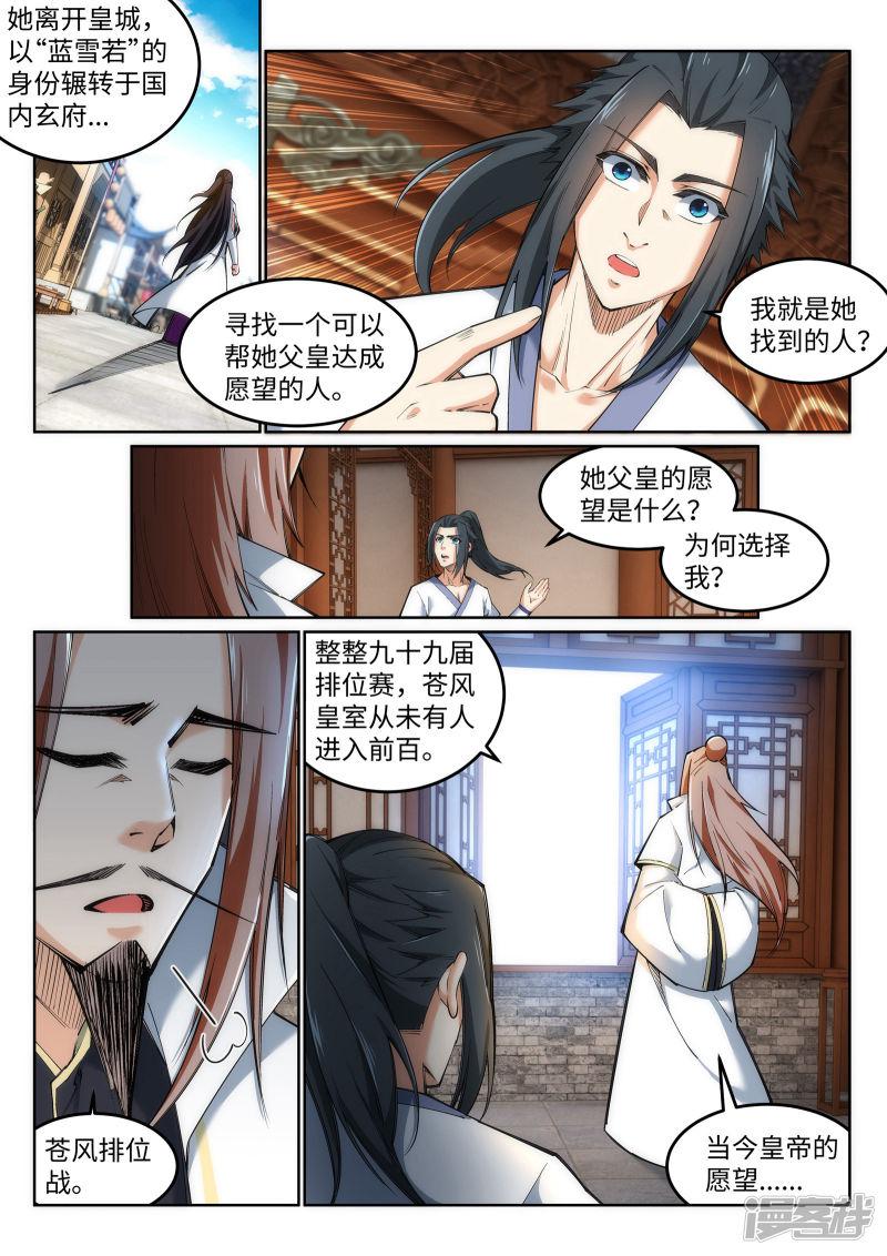 第118话 苍月-7