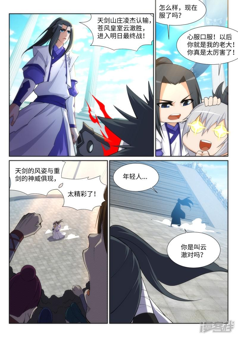 第145话 霸王终结-4