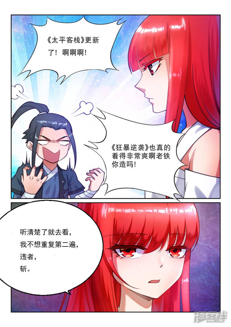 第153话 天池巨兽-12