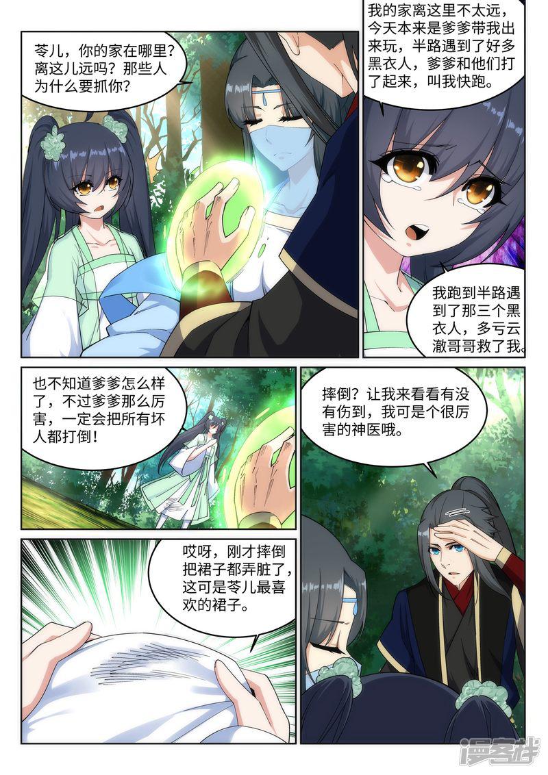 第155话 幻梦沧云-2