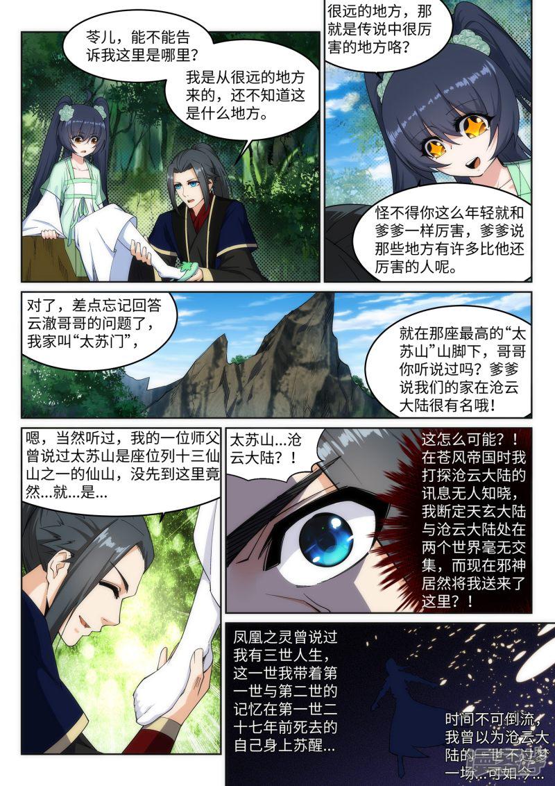 第155话 幻梦沧云-3