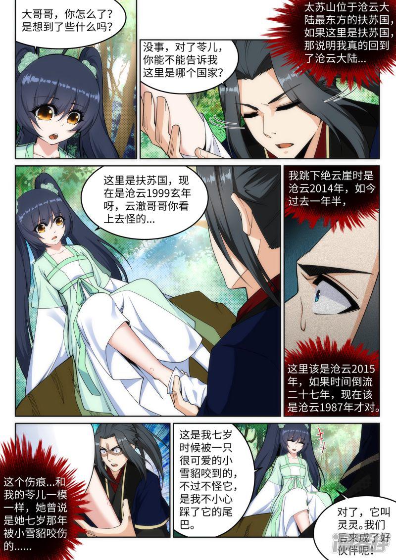 第155话 幻梦沧云-4