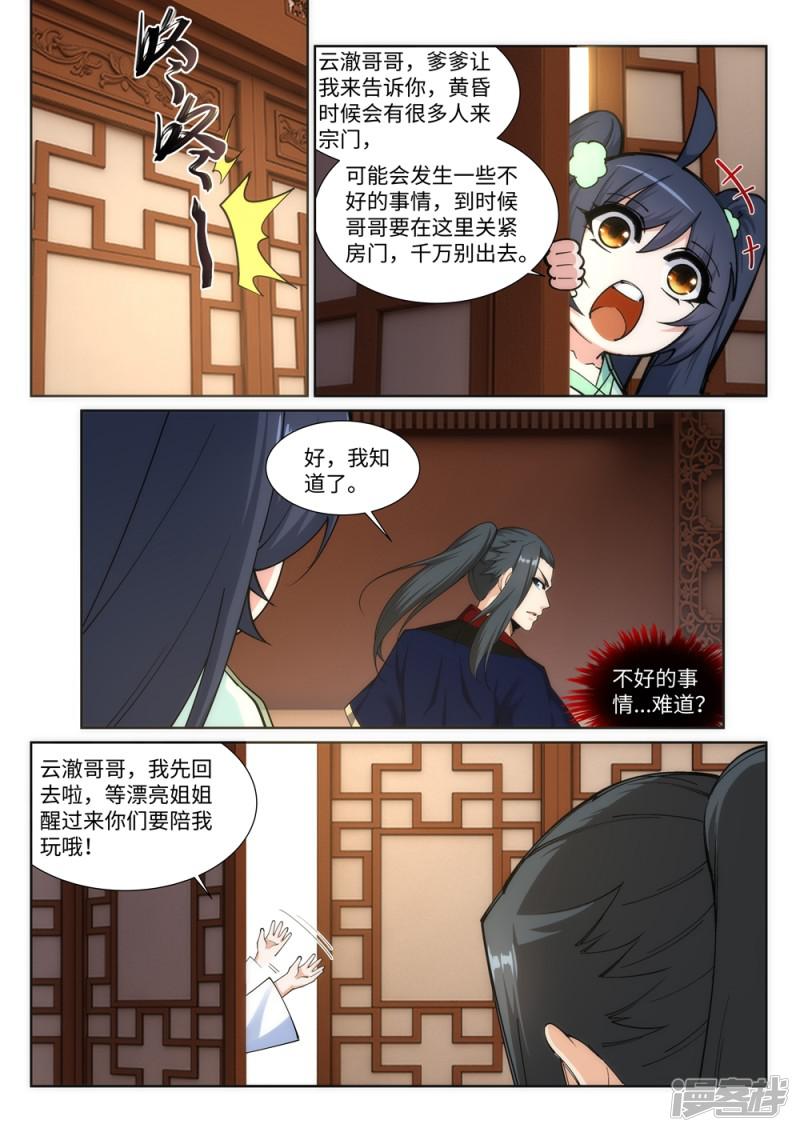 第156话 倾月苏醒-5