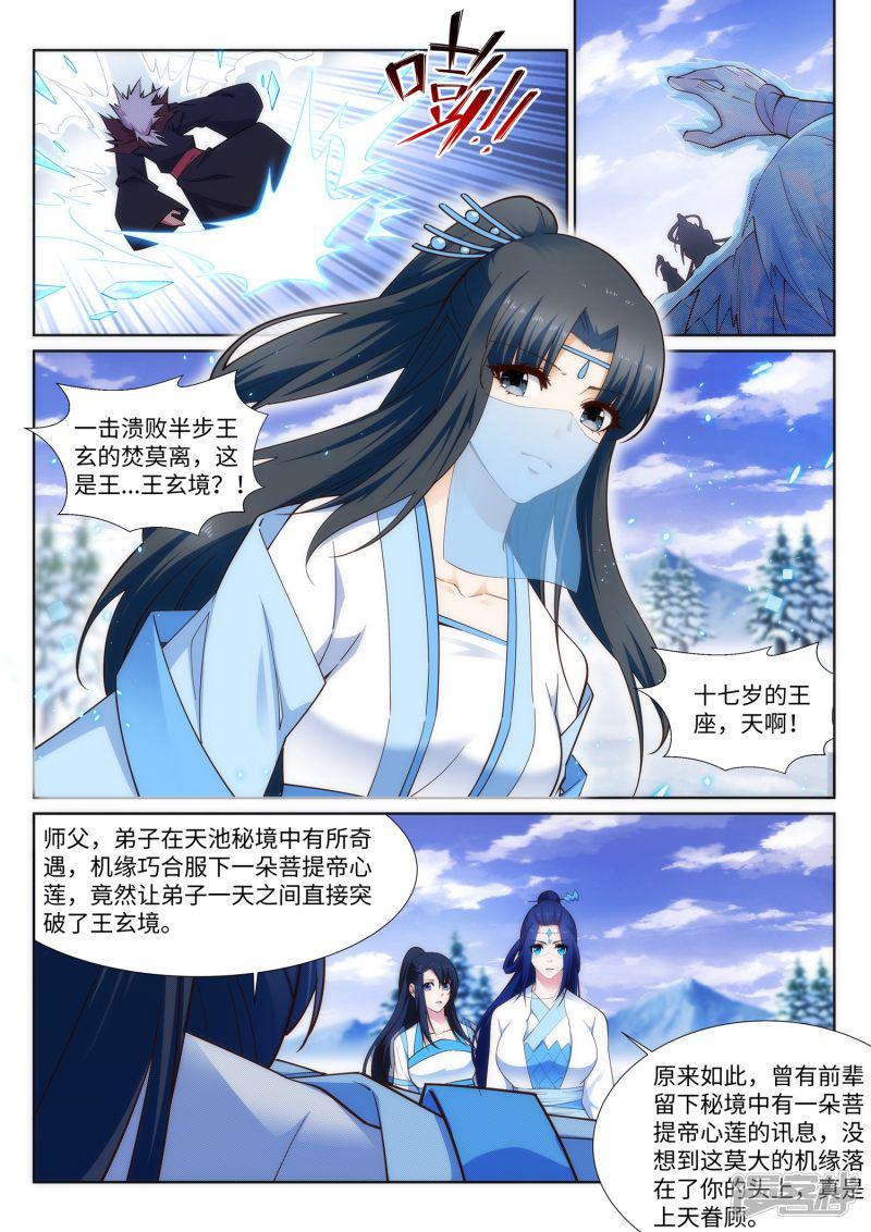 第159话 乍现的真相-8