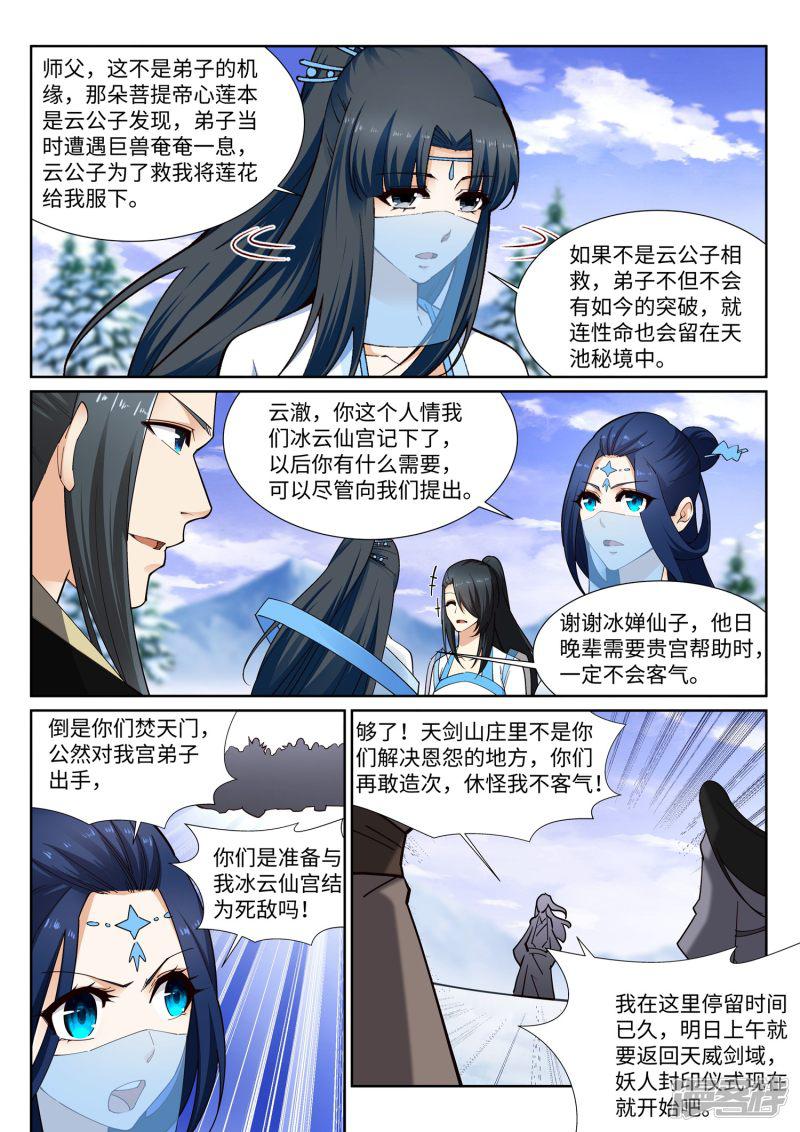 第159话 乍现的真相-9