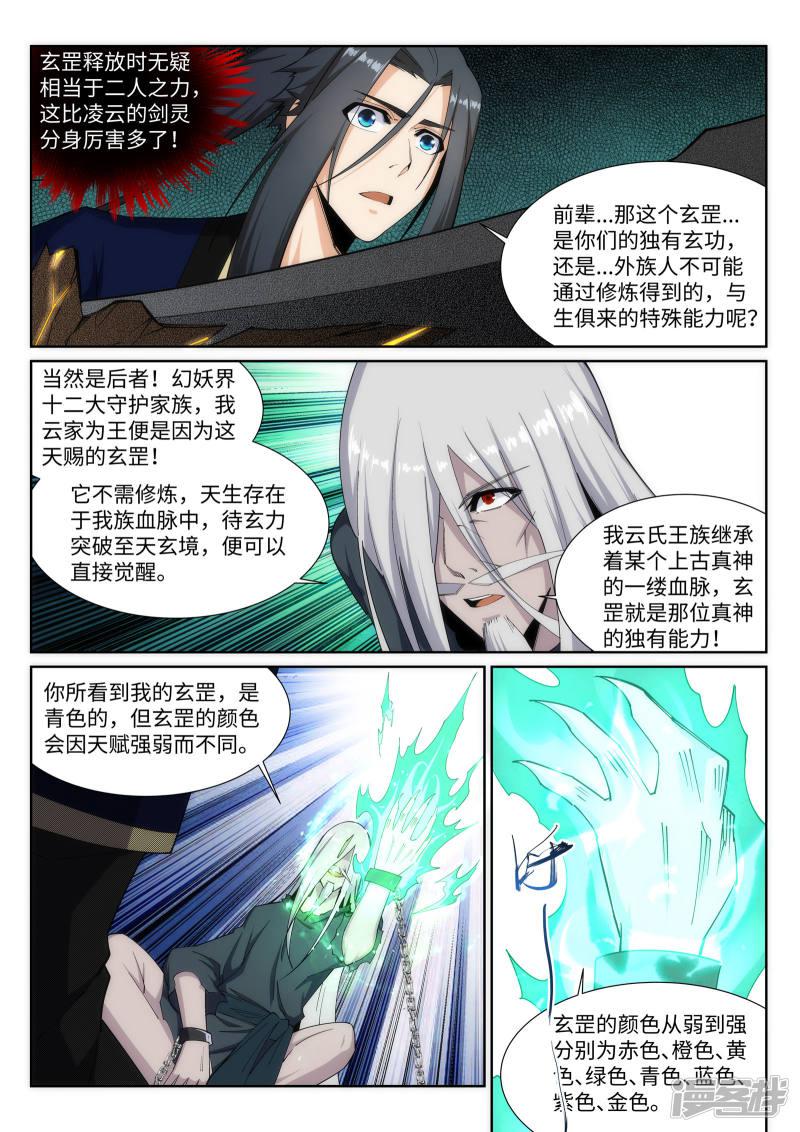 第166话 玄罡-7